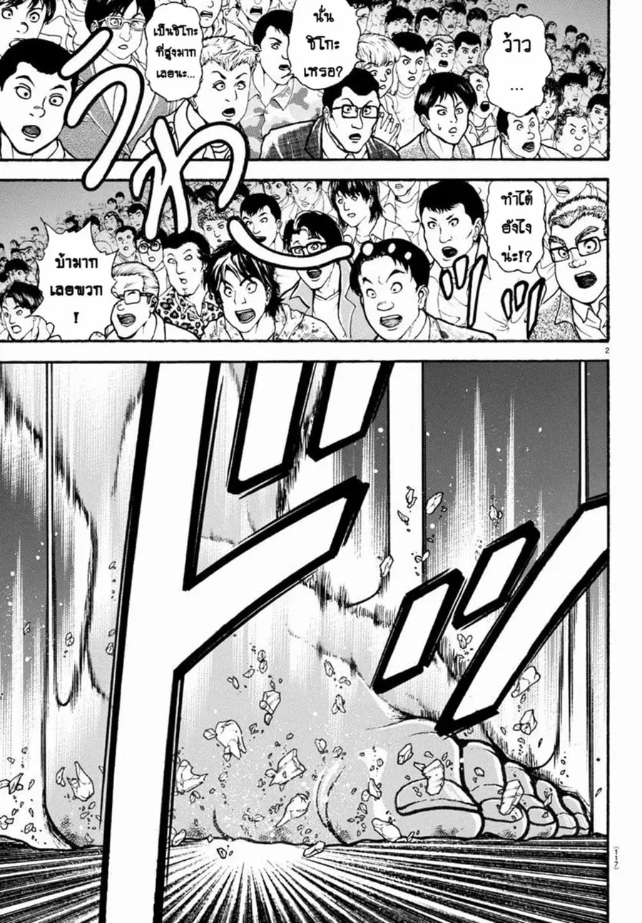 Baki Dou ตอนที่ 95 หน้า 2