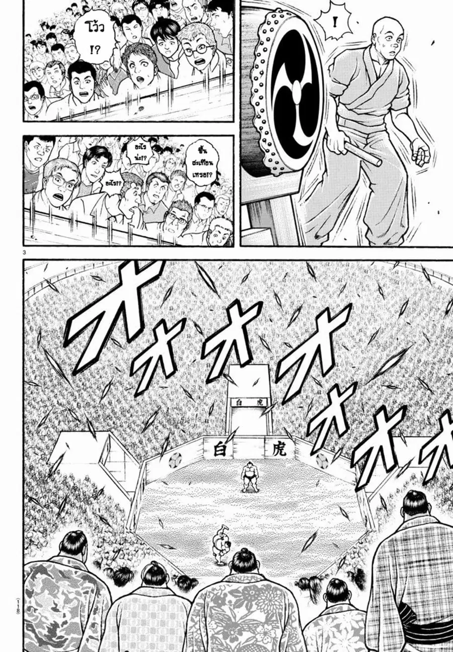 Baki Dou ตอนที่ 95 หน้า 3