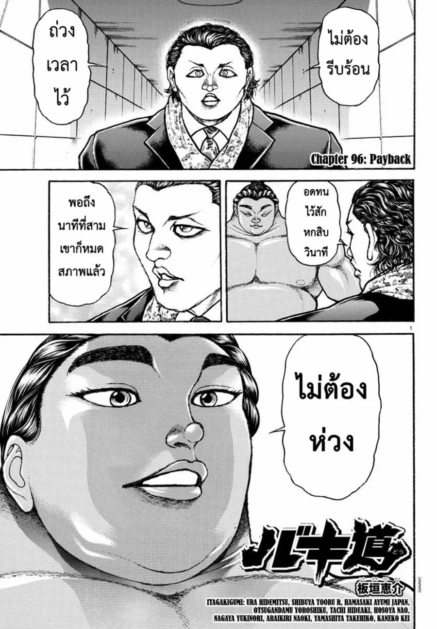 Baki Dou ตอนที่ 96 หน้า 1