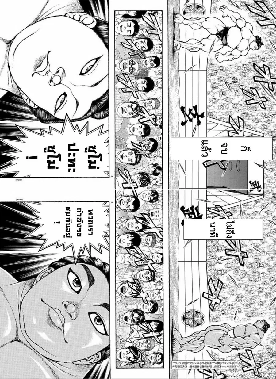 Baki Dou ตอนที่ 96 หน้า 2