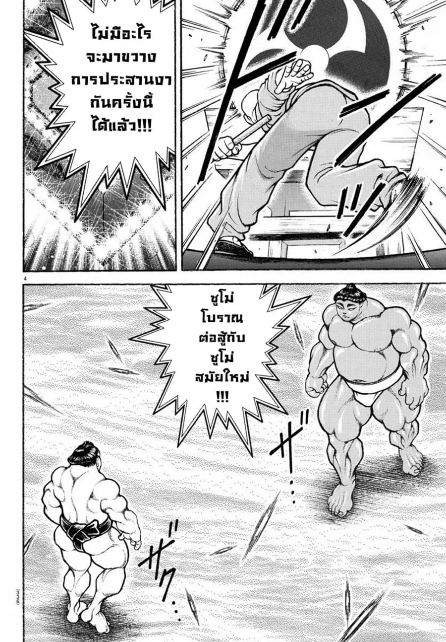 Baki Dou ตอนที่ 96 หน้า 3