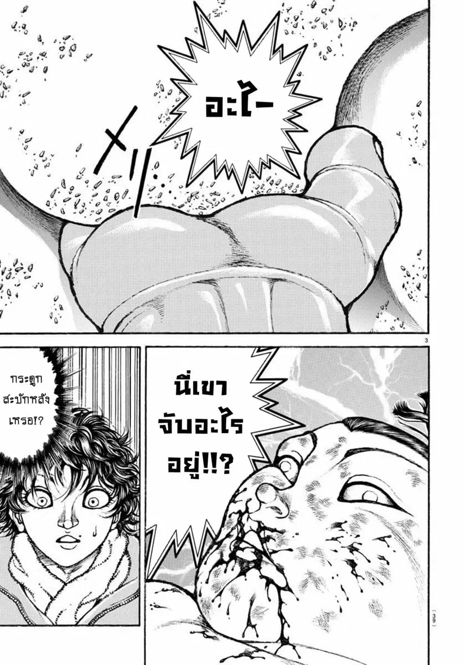 Baki Dou ตอนที่ 98 หน้า 3