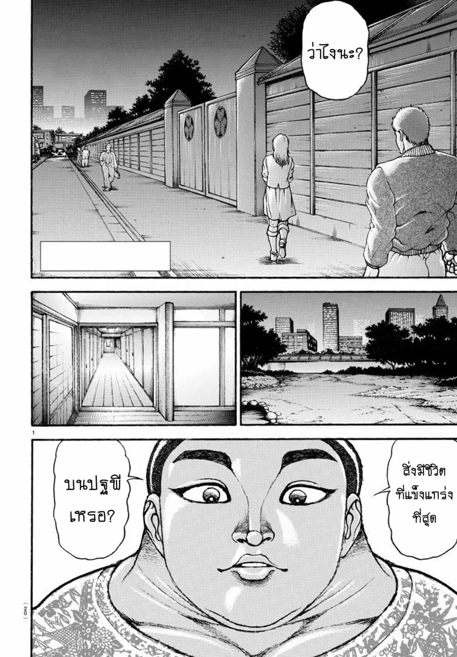 Baki Dou ตอนที่ 99 หน้า 1