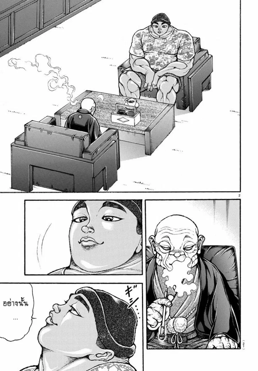 Baki Dou ตอนที่ 99 หน้า 2