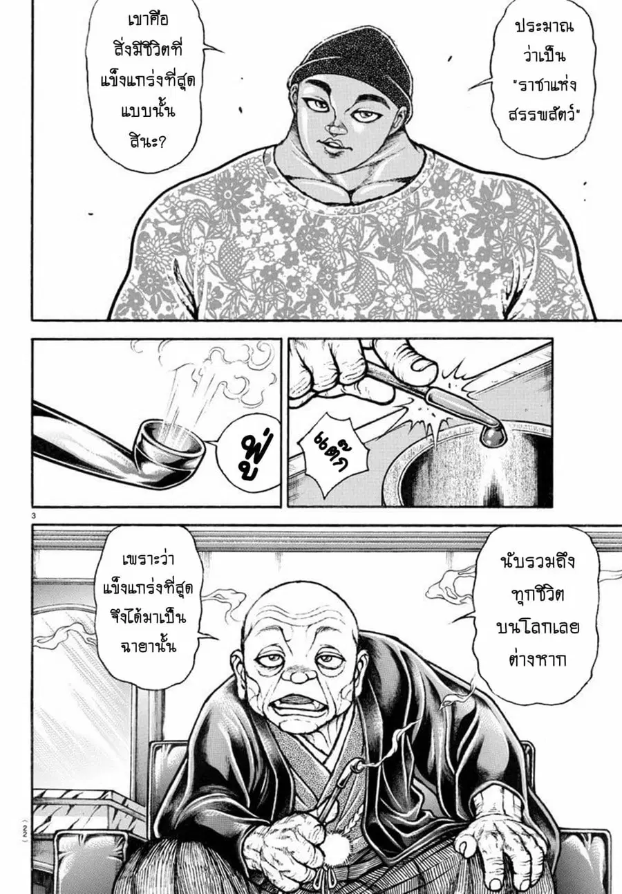 Baki Dou ตอนที่ 99 หน้า 3