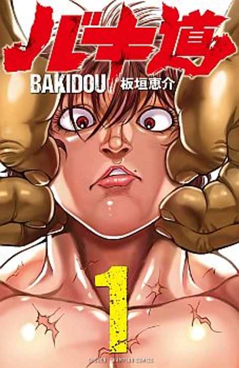 ปก Baki Dou II มังงะญี่ปุ่น แปลไทย