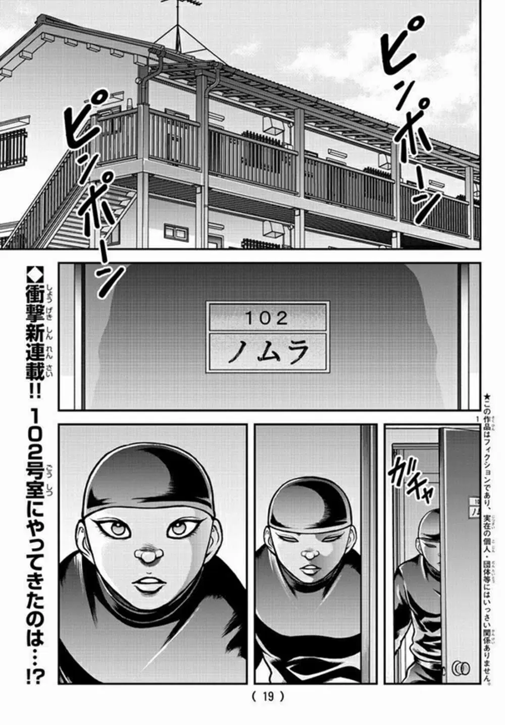 Baki Gaiden: Gaia & Sikorsky ตอนที่ 1 หน้า 2
