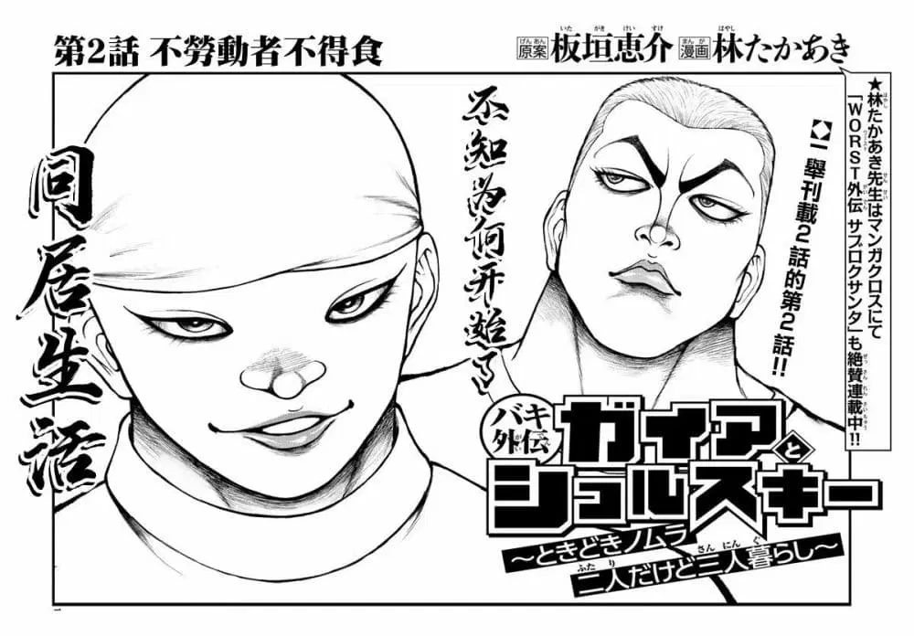 Baki Gaiden: Gaia & Sikorsky ตอนที่ 2 หน้า 1