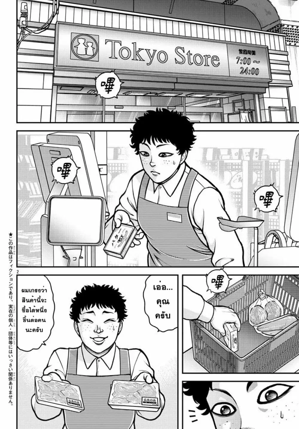 Baki Gaiden: Gaia & Sikorsky ตอนที่ 2 หน้า 2