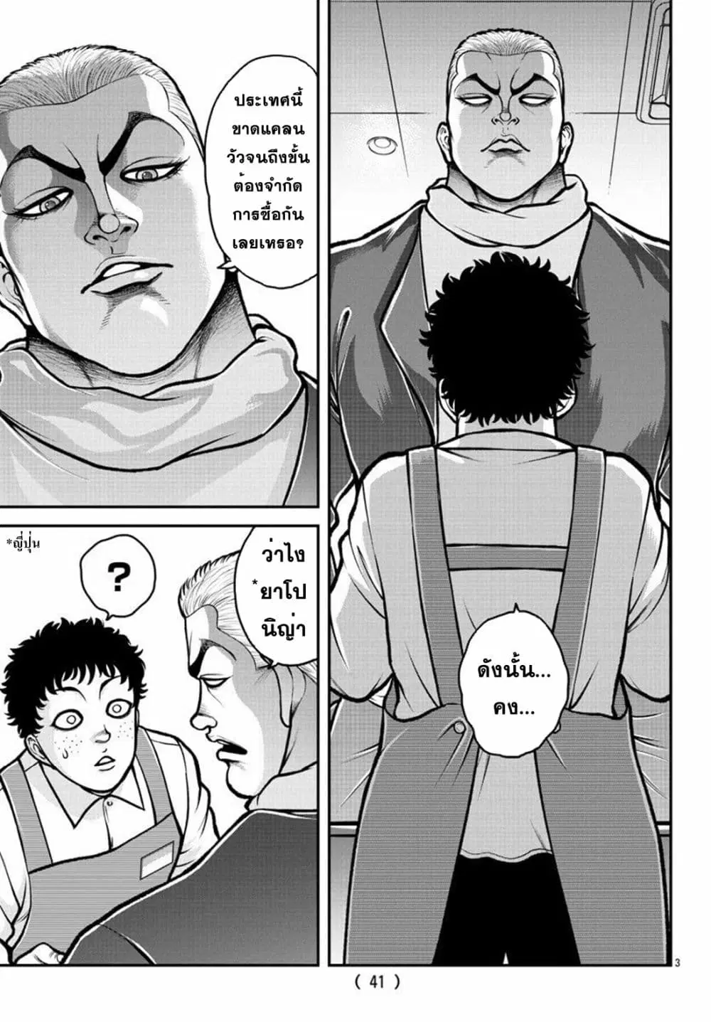 Baki Gaiden: Gaia & Sikorsky ตอนที่ 2 หน้า 3