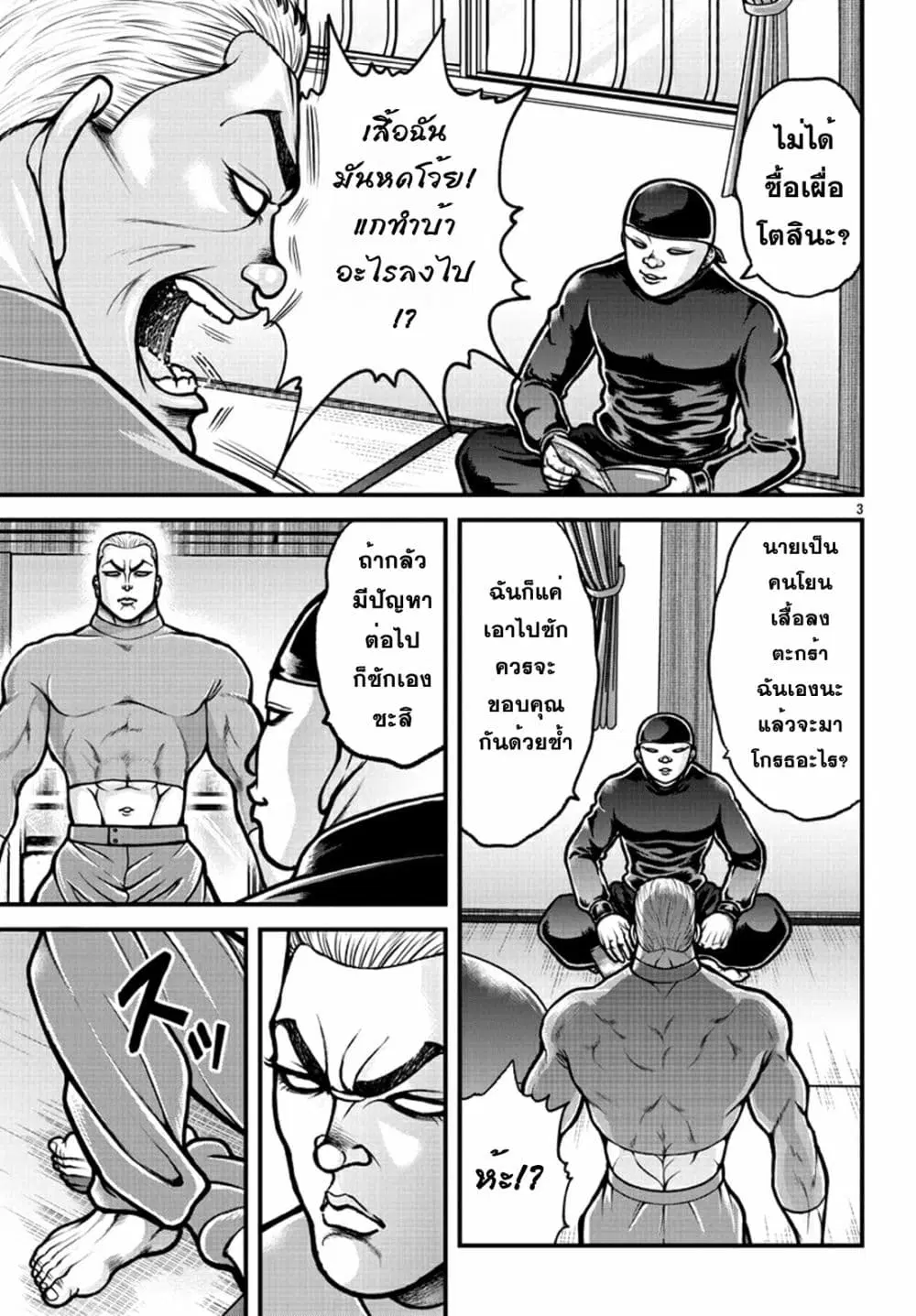 Baki Gaiden: Gaia & Sikorsky ตอนที่ 3 หน้า 3