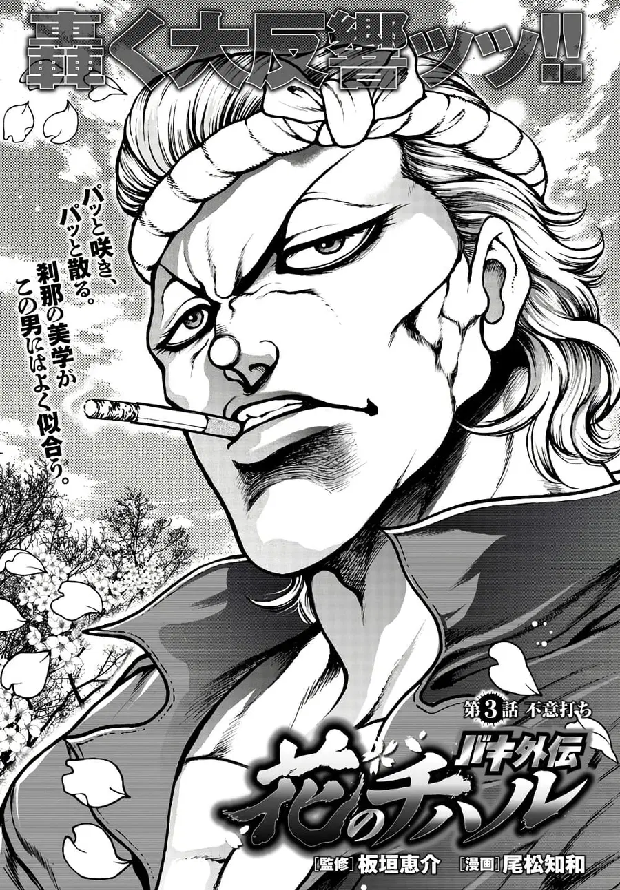 Baki Gaiden: Hana No Chiharu ตอนที่ 3 หน้า 1