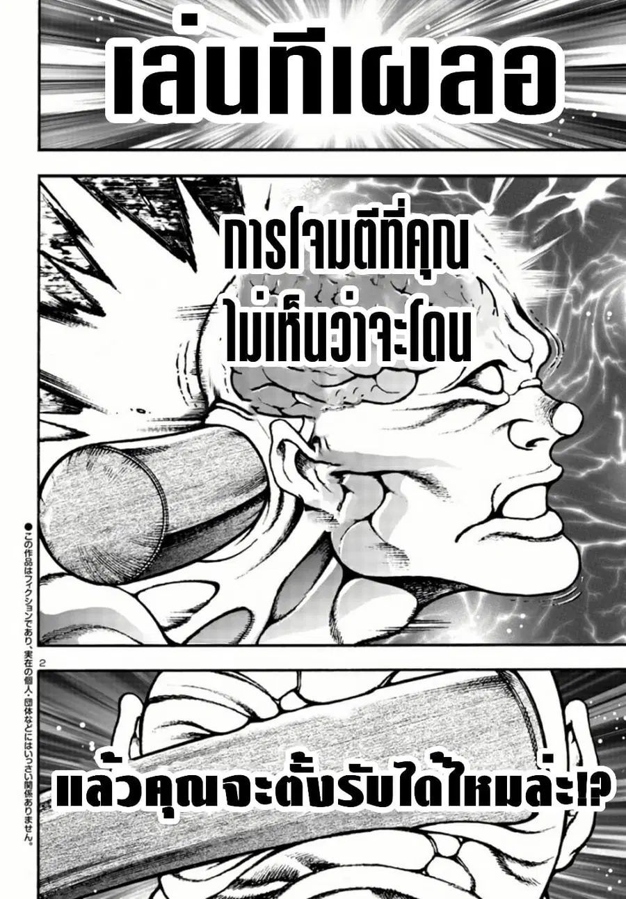 Baki Gaiden: Hana No Chiharu ตอนที่ 3 หน้า 2