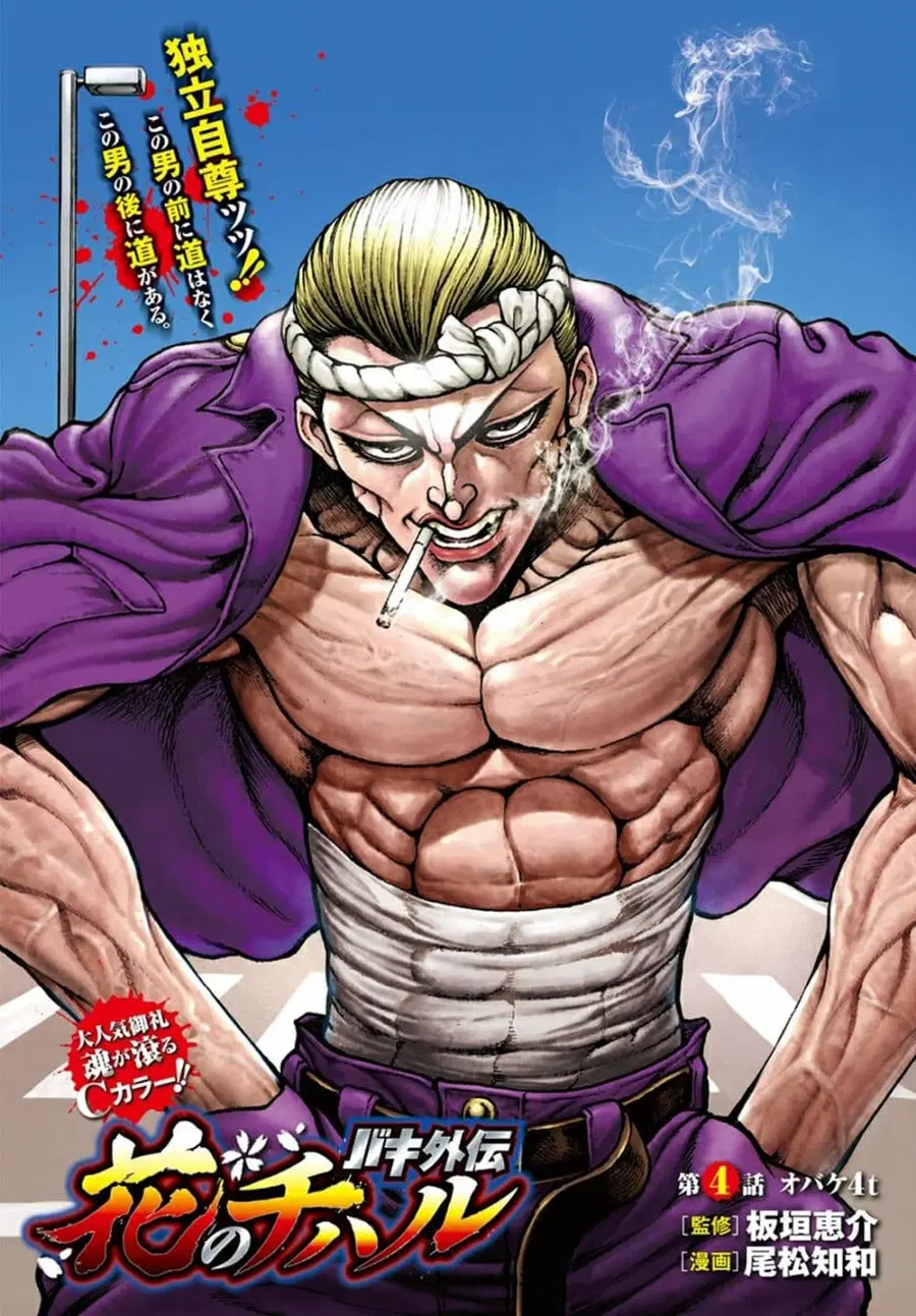 Baki Gaiden: Hana No Chiharu ตอนที่ 4 หน้า 1