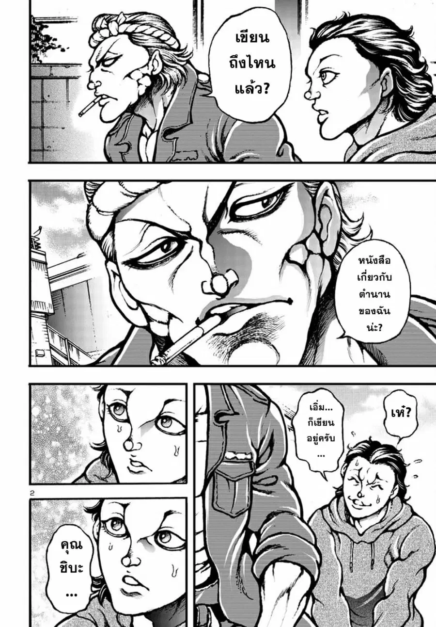 Baki Gaiden: Hana No Chiharu ตอนที่ 4 หน้า 3