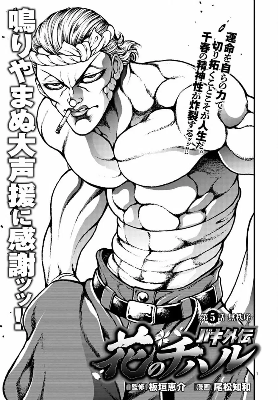 Baki Gaiden: Hana No Chiharu ตอนที่ 5 หน้า 1