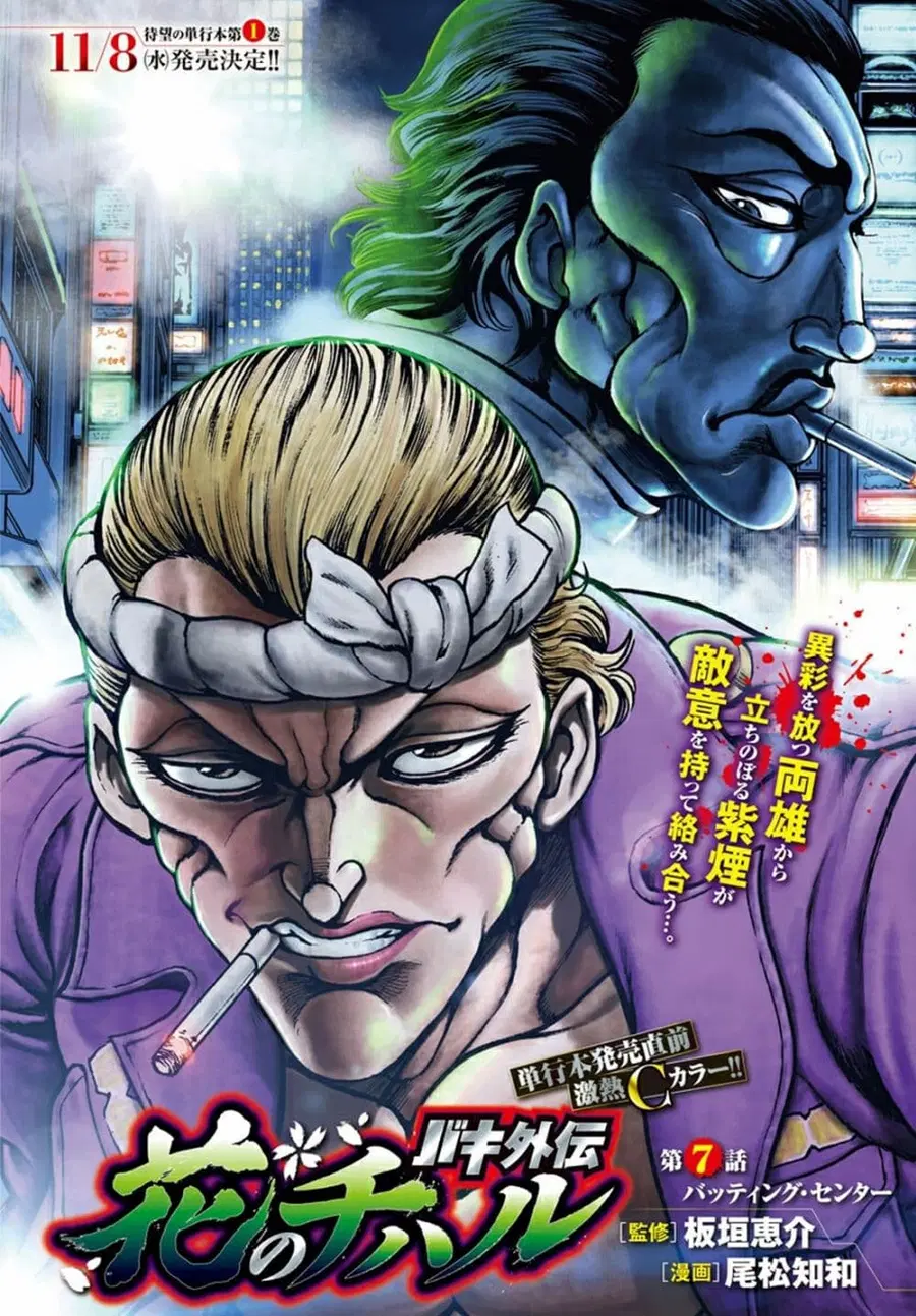 Baki Gaiden: Hana No Chiharu ตอนที่ 7 หน้า 1