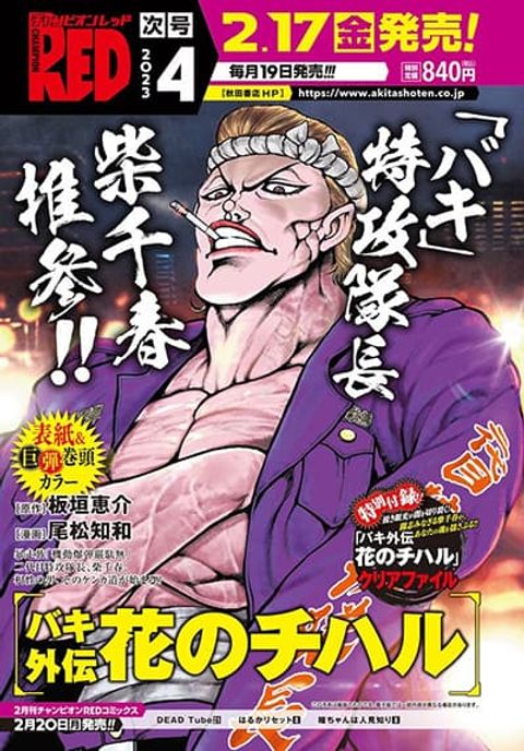 ปก Baki Gaiden: Hana No Chiharu มังงะญี่ปุ่น แปลไทย