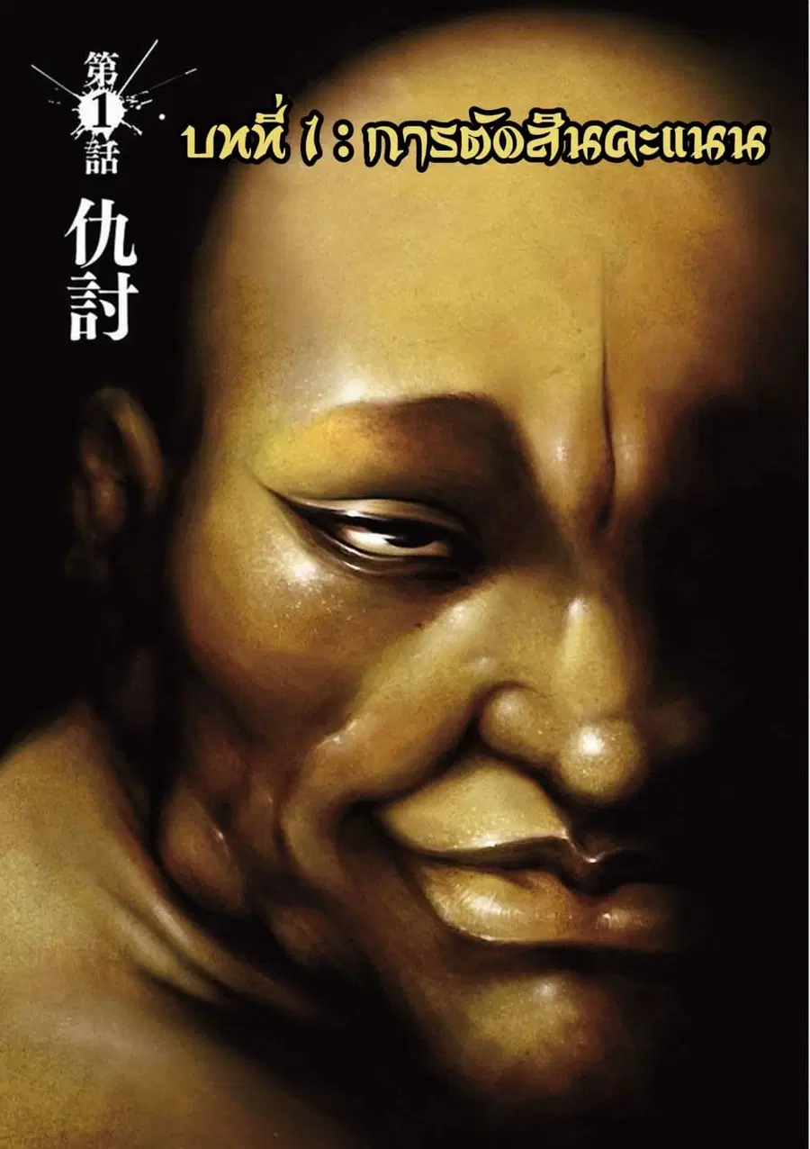 Baki Gaiden: Kenjin ตอนที่ 1 หน้า 2