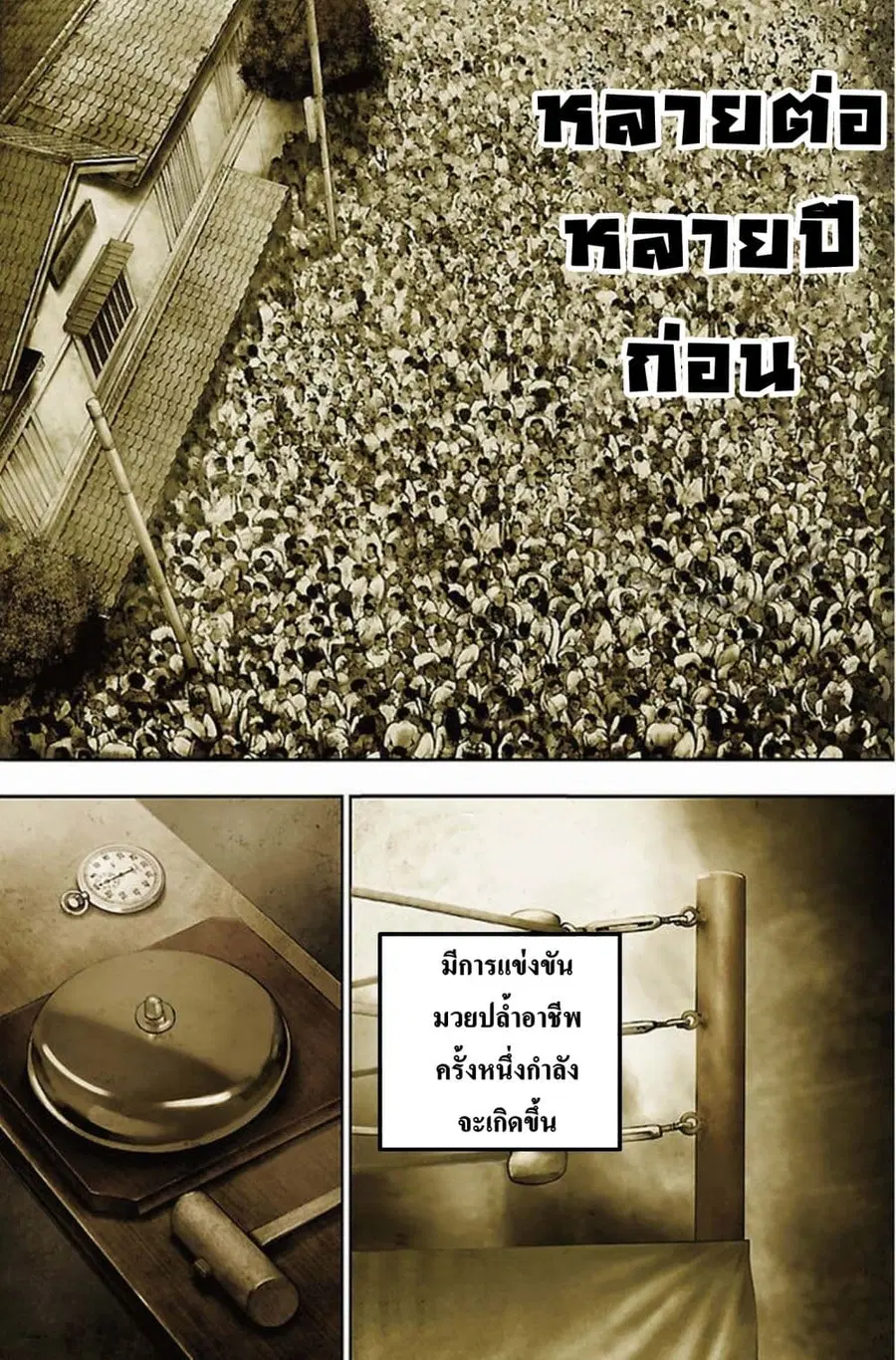 Baki Gaiden: Kenjin ตอนที่ 1 หน้า 3