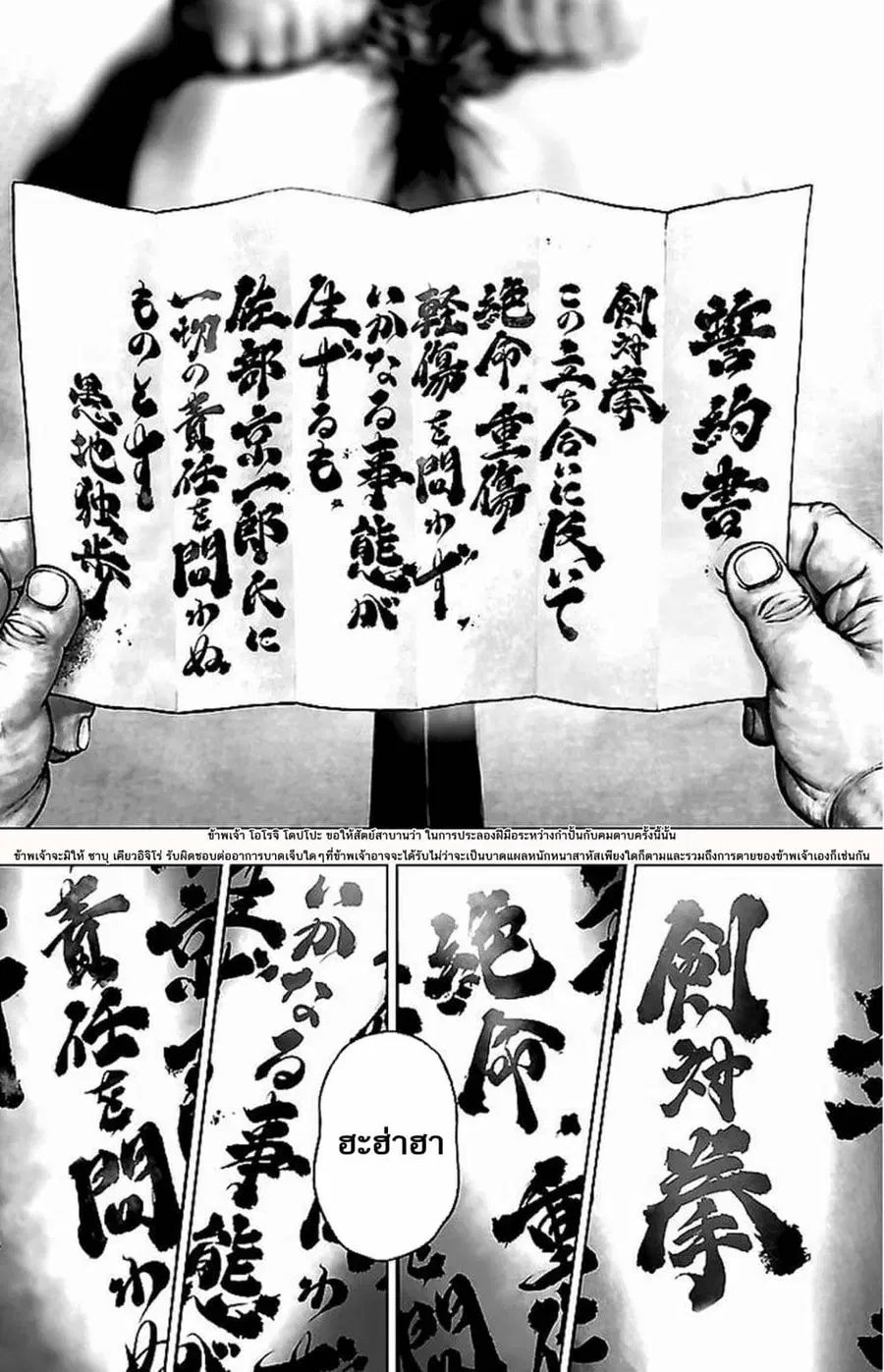 Baki Gaiden: Kenjin ตอนที่ 2 หน้า 2