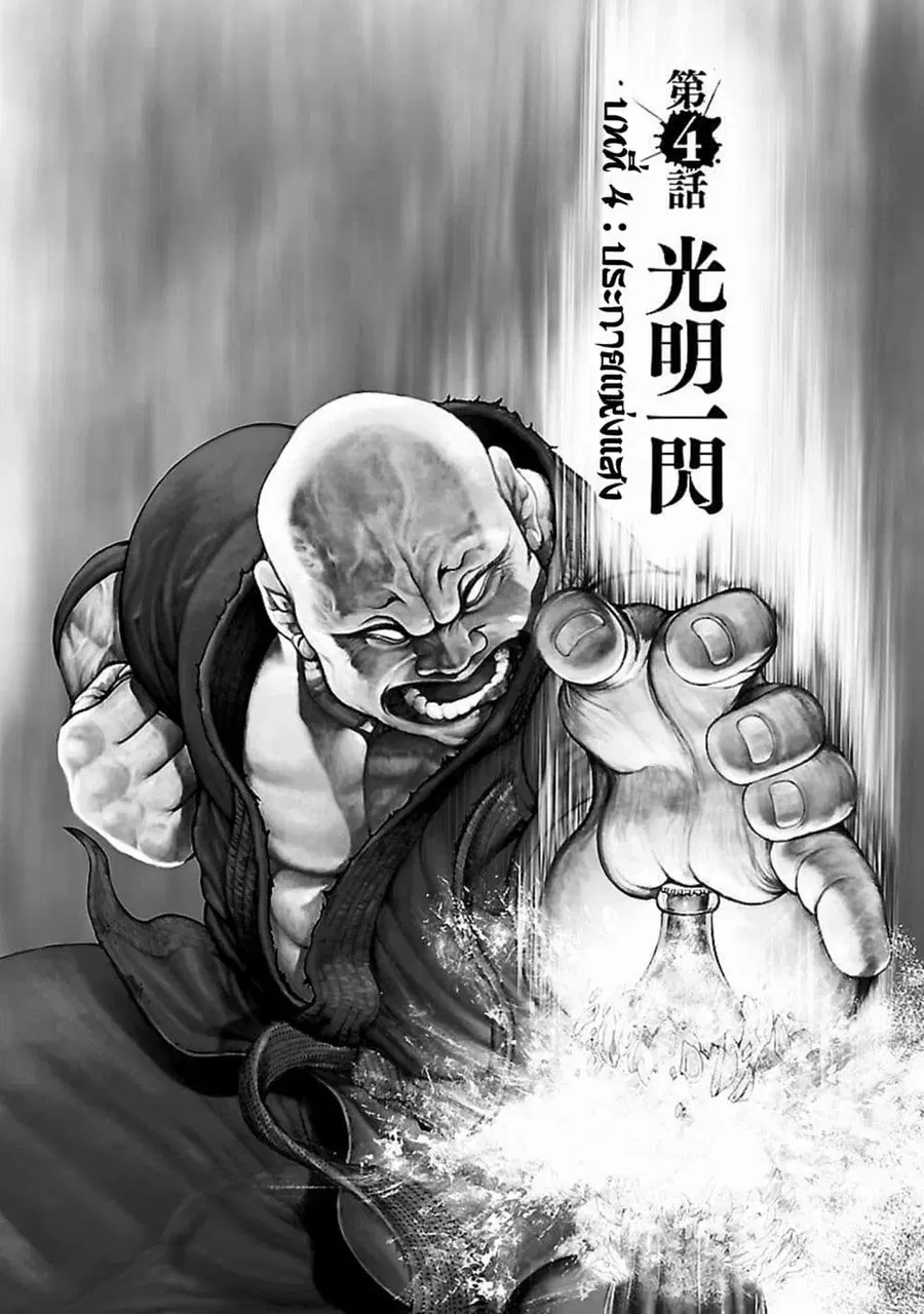 Baki Gaiden: Kenjin ตอนที่ 4 หน้า 2