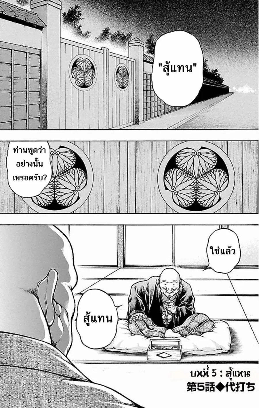 Baki Gaiden: Kenjin ตอนที่ 5 หน้า 2