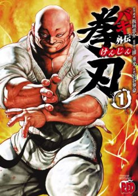 ปก Baki Gaiden: Kenjin มังงะญี่ปุ่น แปลไทย