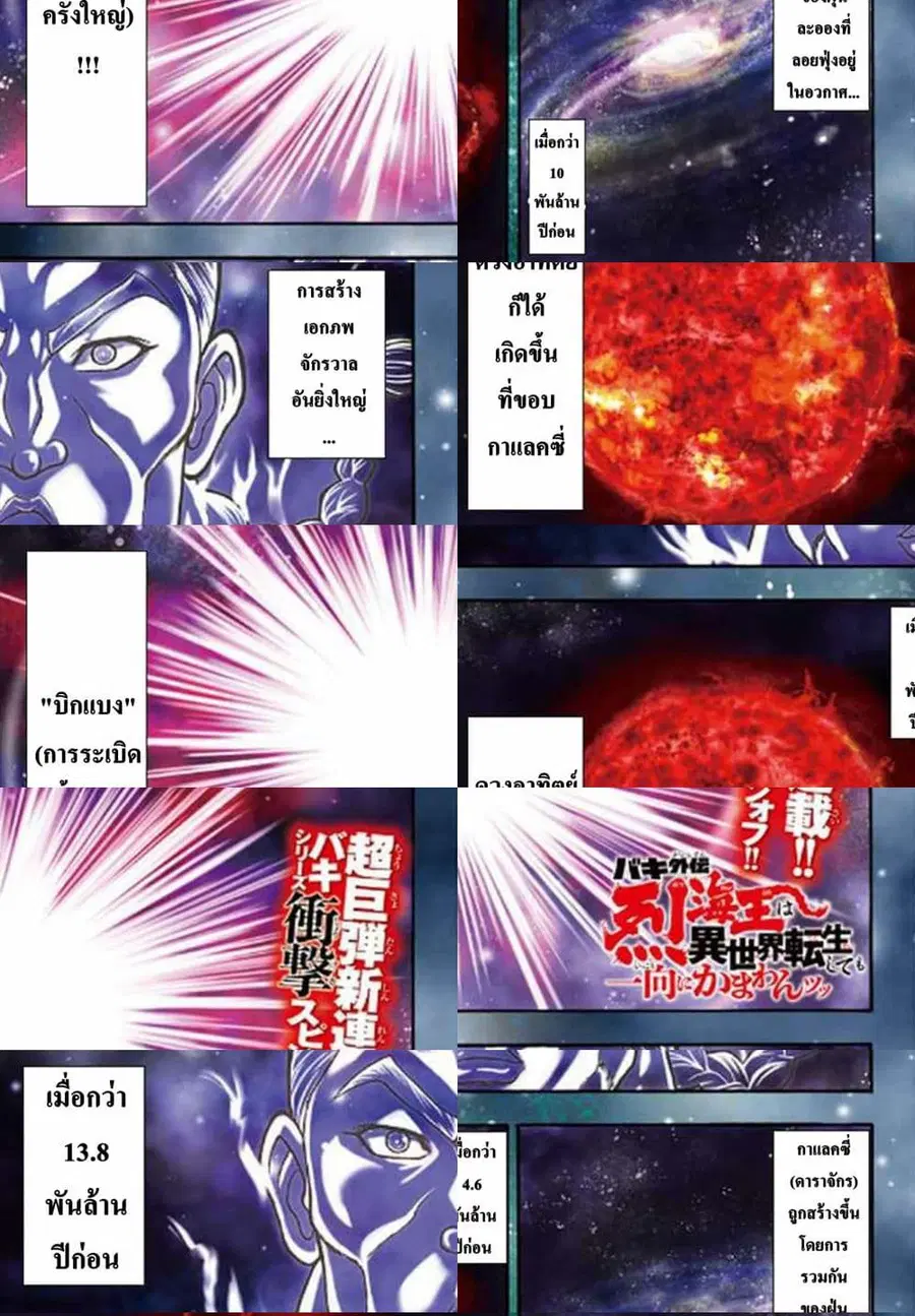 Baki Gaiden - Retsu Kaioh Isekai Tensei Shitemo Ikko Kamawan! ตอนที่ 1 หน้า 2