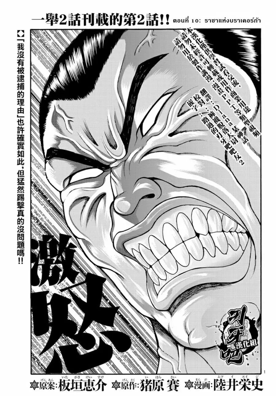 Baki Gaiden - Retsu Kaioh Isekai Tensei Shitemo Ikko Kamawan! ตอนที่ 10 หน้า 1