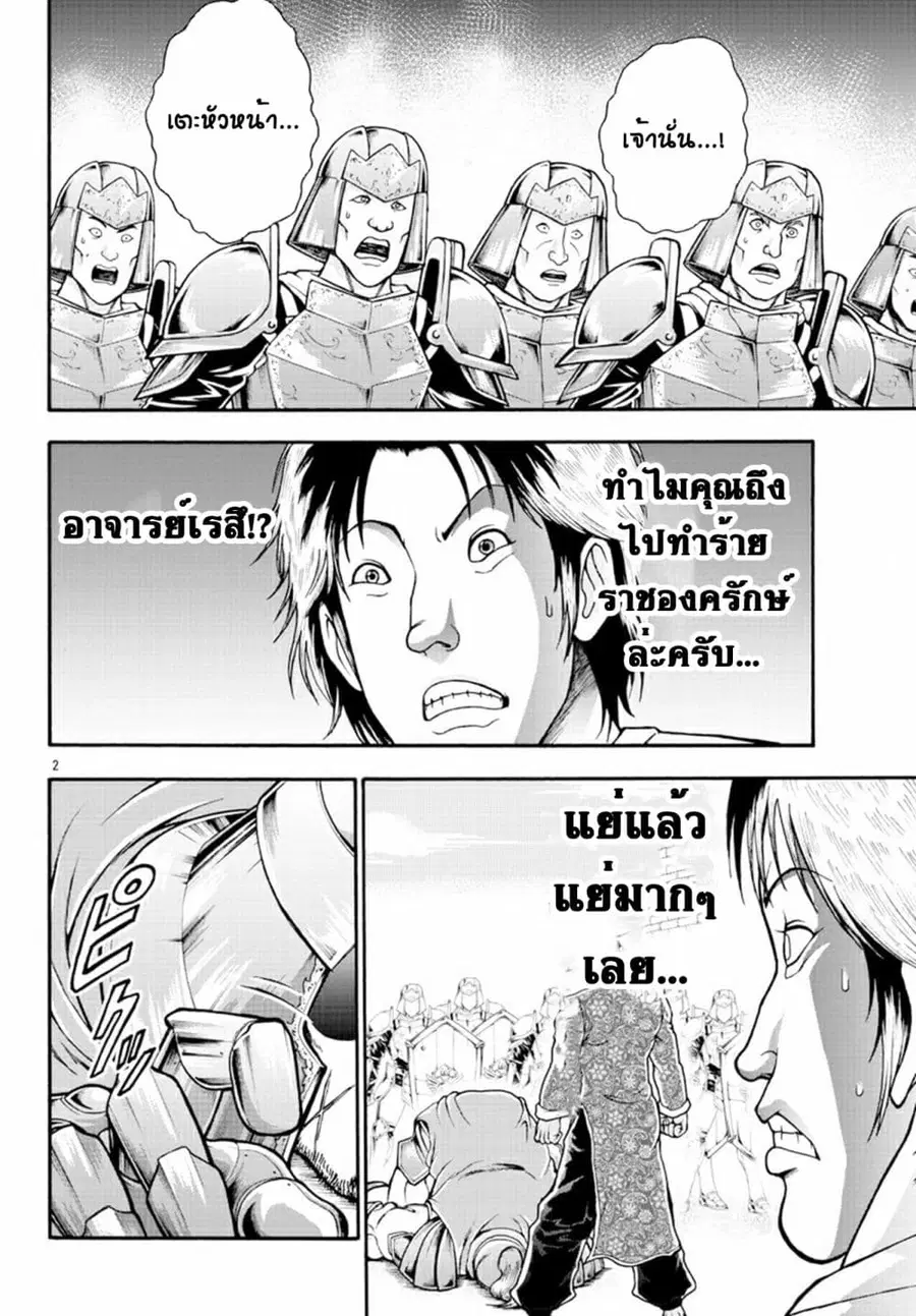 Baki Gaiden - Retsu Kaioh Isekai Tensei Shitemo Ikko Kamawan! ตอนที่ 10 หน้า 2