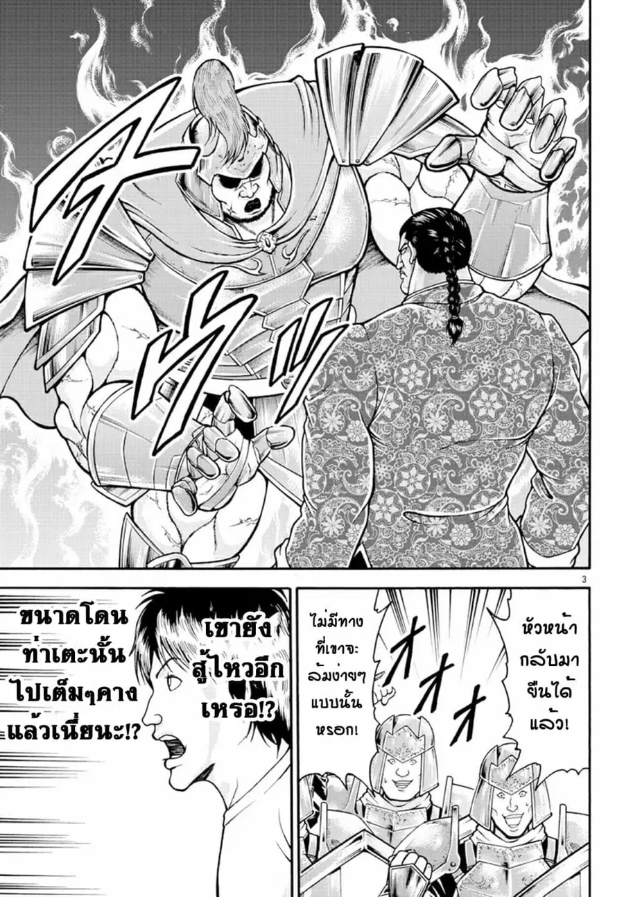 Baki Gaiden - Retsu Kaioh Isekai Tensei Shitemo Ikko Kamawan! ตอนที่ 10 หน้า 3