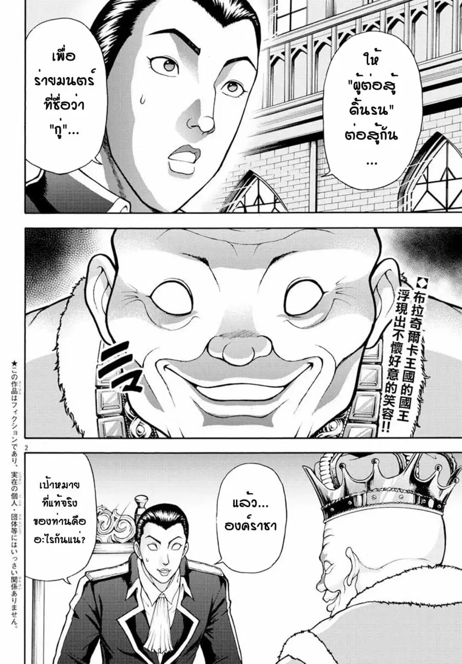 Baki Gaiden - Retsu Kaioh Isekai Tensei Shitemo Ikko Kamawan! ตอนที่ 11 หน้า 2
