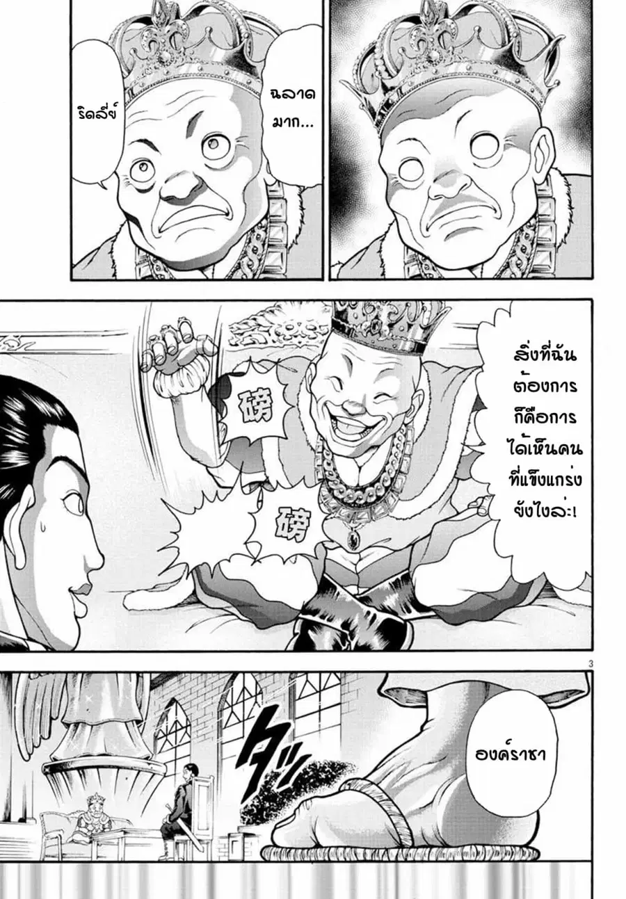 Baki Gaiden - Retsu Kaioh Isekai Tensei Shitemo Ikko Kamawan! ตอนที่ 11 หน้า 3