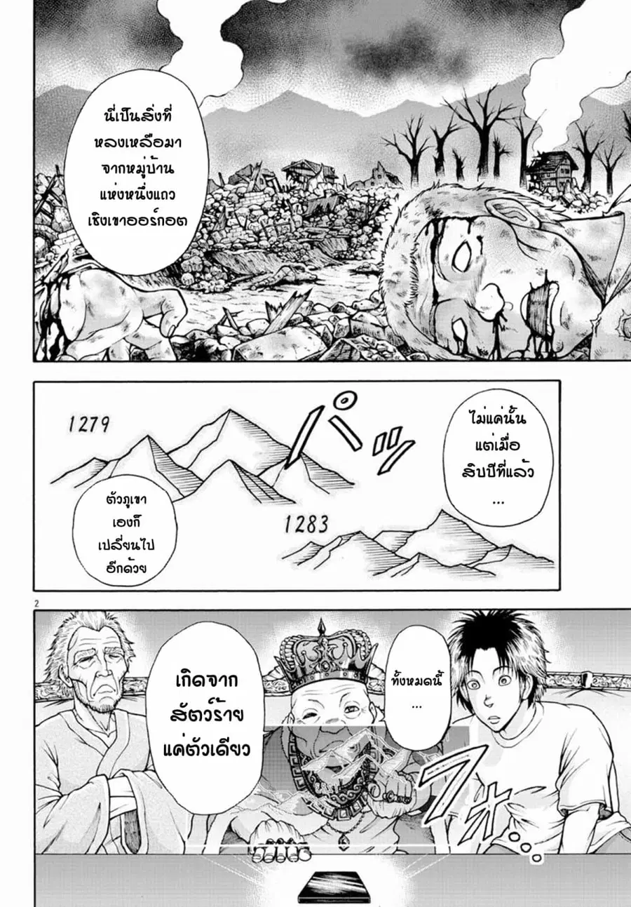 Baki Gaiden - Retsu Kaioh Isekai Tensei Shitemo Ikko Kamawan! ตอนที่ 12 หน้า 2