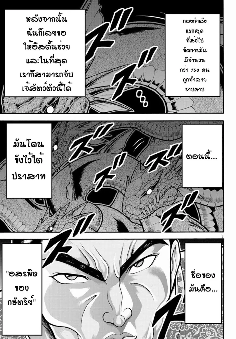 Baki Gaiden - Retsu Kaioh Isekai Tensei Shitemo Ikko Kamawan! ตอนที่ 12 หน้า 3