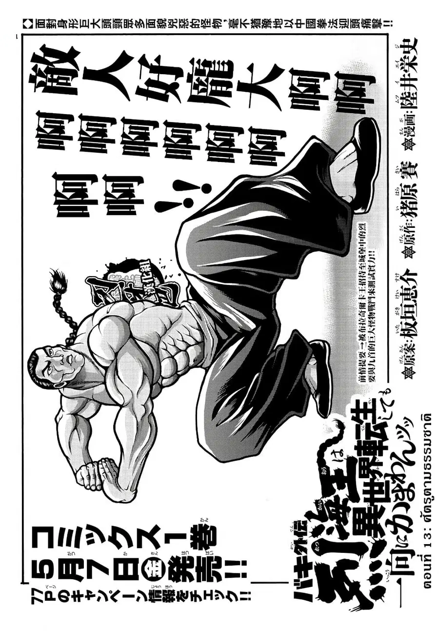 Baki Gaiden - Retsu Kaioh Isekai Tensei Shitemo Ikko Kamawan! ตอนที่ 13 หน้า 1
