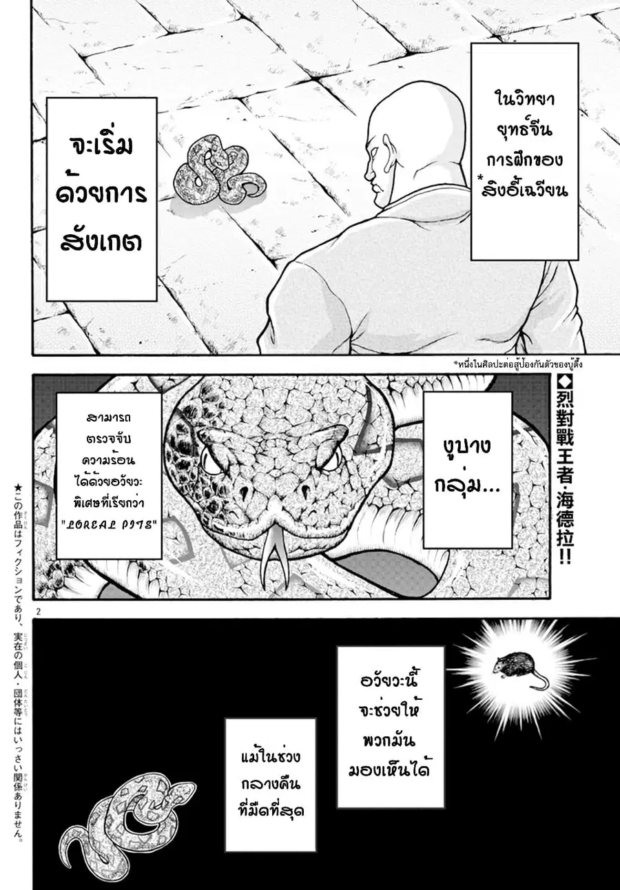 Baki Gaiden - Retsu Kaioh Isekai Tensei Shitemo Ikko Kamawan! ตอนที่ 13 หน้า 2