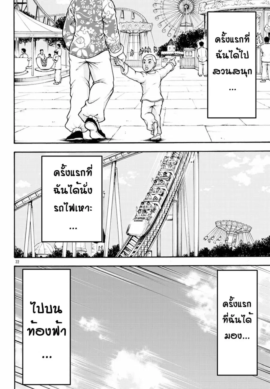 Baki Gaiden - Retsu Kaioh Isekai Tensei Shitemo Ikko Kamawan! ตอนที่ 14 หน้า 2