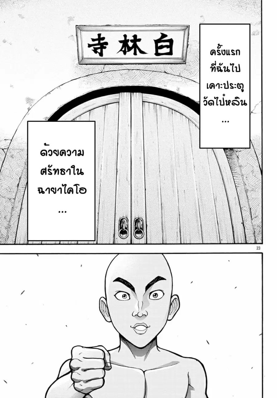 Baki Gaiden - Retsu Kaioh Isekai Tensei Shitemo Ikko Kamawan! ตอนที่ 14 หน้า 3