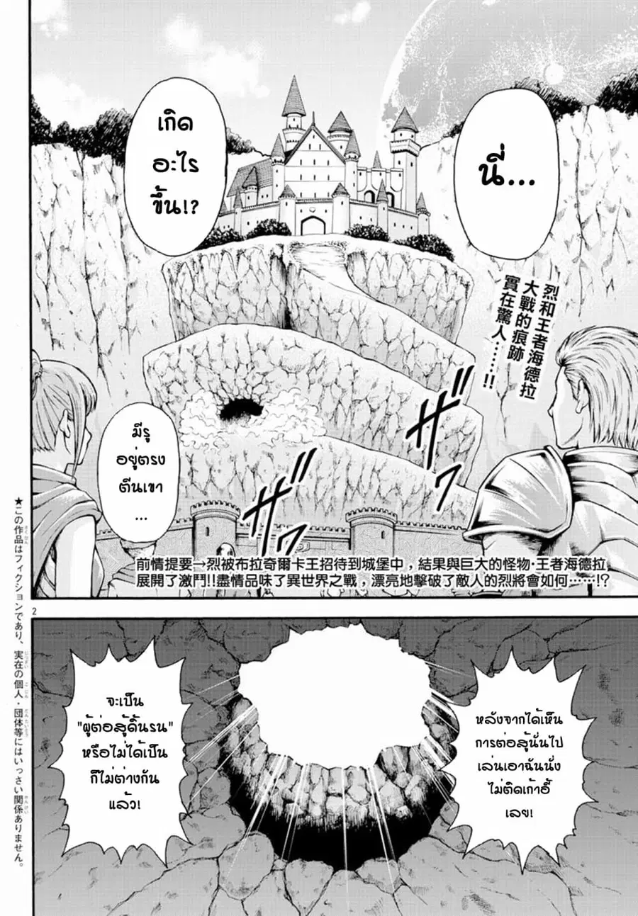 Baki Gaiden - Retsu Kaioh Isekai Tensei Shitemo Ikko Kamawan! ตอนที่ 15 หน้า 2