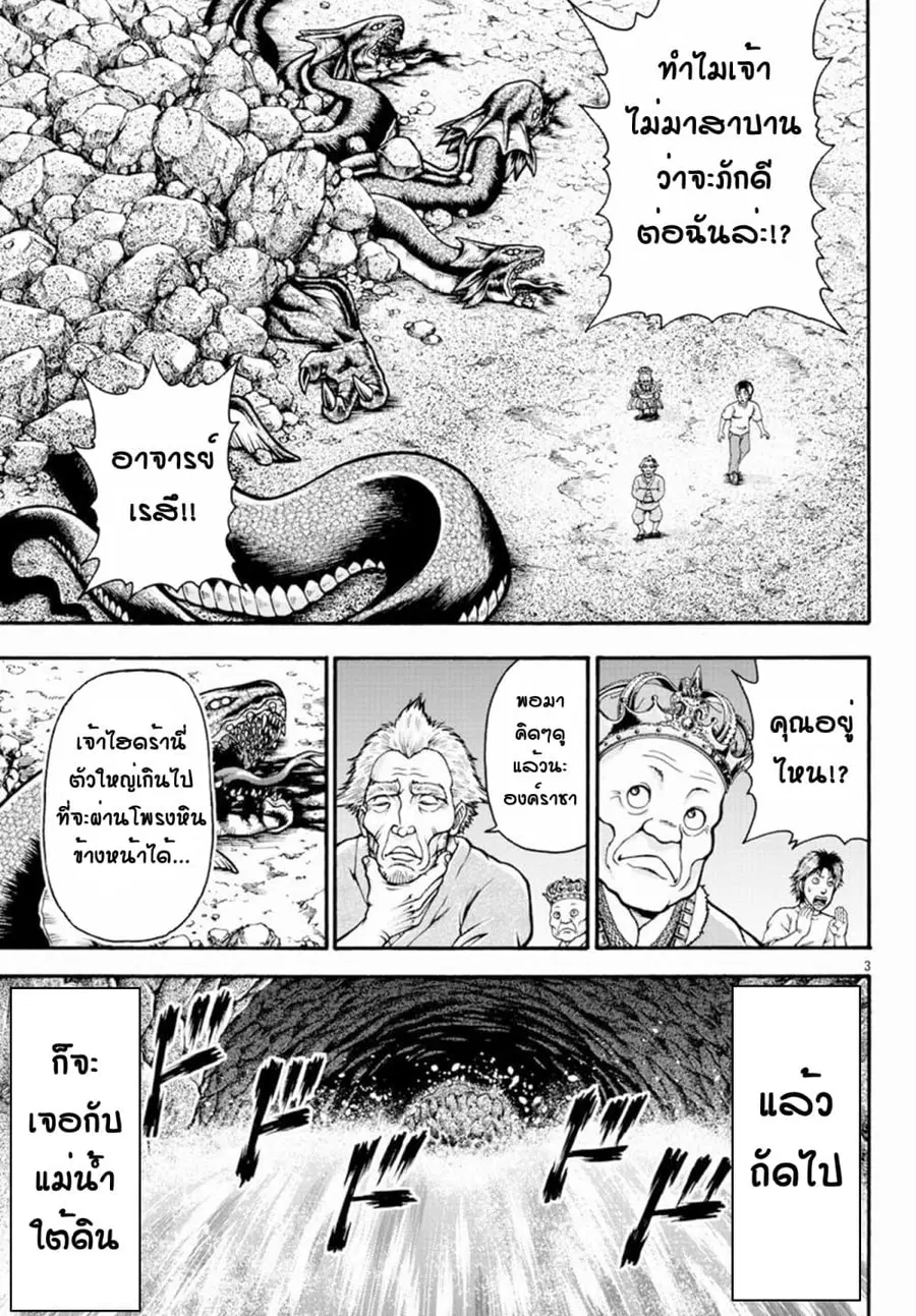 Baki Gaiden - Retsu Kaioh Isekai Tensei Shitemo Ikko Kamawan! ตอนที่ 15 หน้า 3