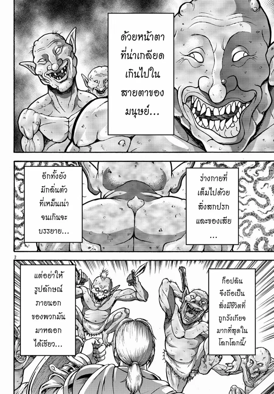 Baki Gaiden - Retsu Kaioh Isekai Tensei Shitemo Ikko Kamawan! ตอนที่ 16 หน้า 2