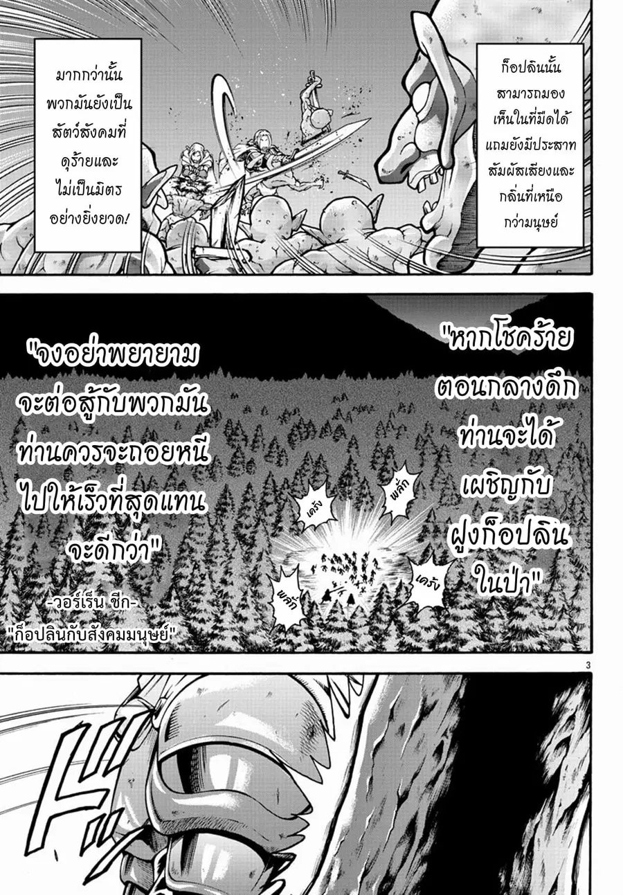 Baki Gaiden - Retsu Kaioh Isekai Tensei Shitemo Ikko Kamawan! ตอนที่ 16 หน้า 3
