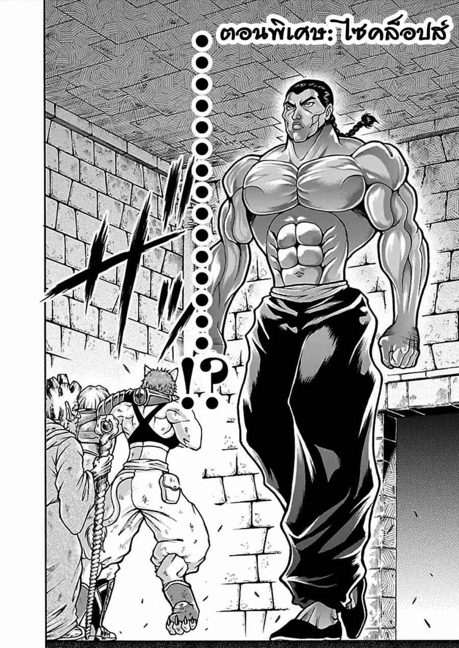 Baki Gaiden - Retsu Kaioh Isekai Tensei Shitemo Ikko Kamawan! ตอนที่ 16.5 หน้า 2