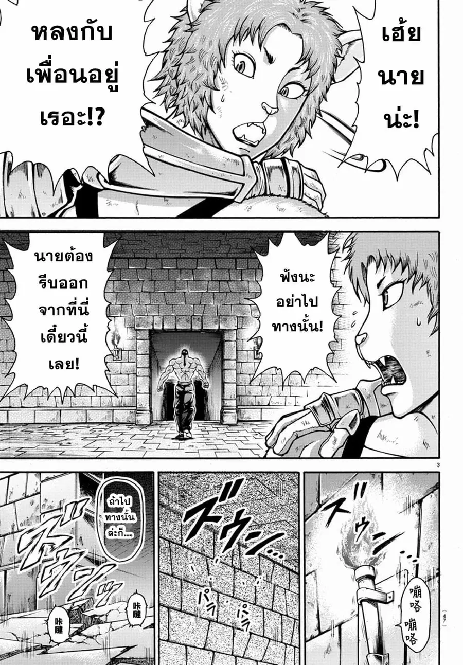 Baki Gaiden - Retsu Kaioh Isekai Tensei Shitemo Ikko Kamawan! ตอนที่ 16.5 หน้า 3