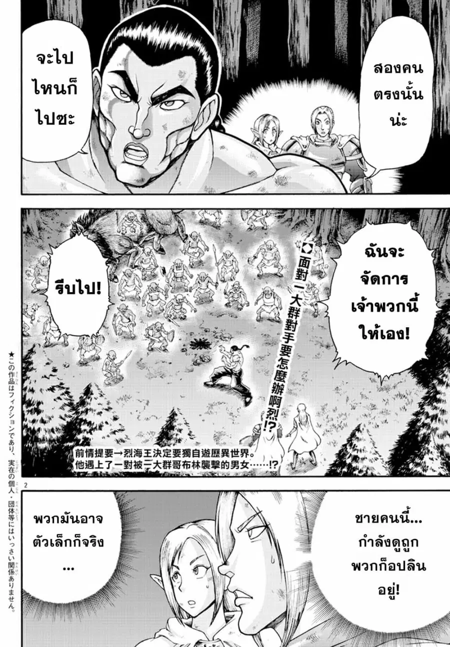 Baki Gaiden - Retsu Kaioh Isekai Tensei Shitemo Ikko Kamawan! ตอนที่ 17 หน้า 2