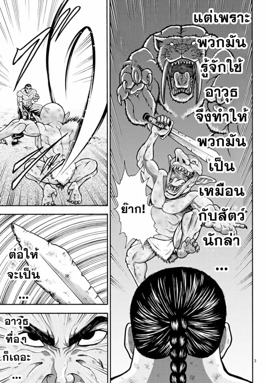 Baki Gaiden - Retsu Kaioh Isekai Tensei Shitemo Ikko Kamawan! ตอนที่ 17 หน้า 3