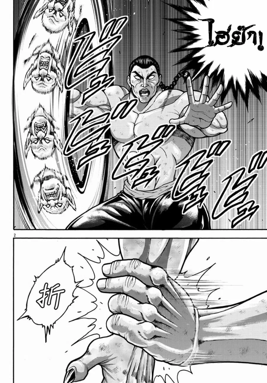 Baki Gaiden - Retsu Kaioh Isekai Tensei Shitemo Ikko Kamawan! ตอนที่ 18 หน้า 2