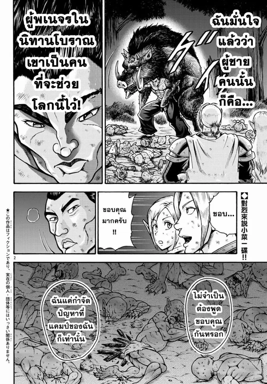 Baki Gaiden - Retsu Kaioh Isekai Tensei Shitemo Ikko Kamawan! ตอนที่ 19 หน้า 2